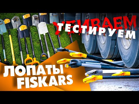 Видео: Лопати Fiskars (20 снимки): характеристики на байонетни и автомобилни сгъваеми устройства, характеристики на моделите Solid Plus и SnowXpert