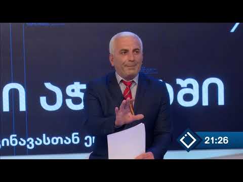 მთავარი აჭარაში-01.06.2021