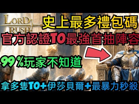 The Ultimate Lordrush Guide: T0 Rerolls and Strategic Early Game Progression