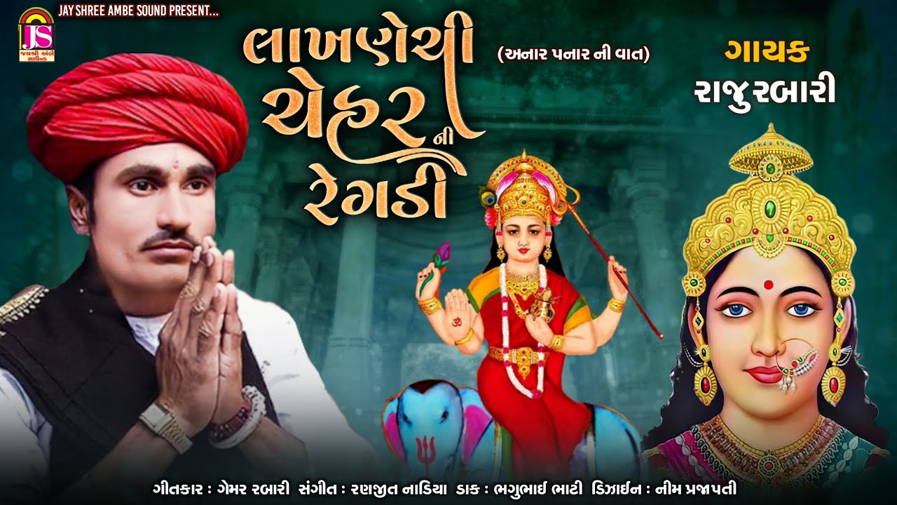 Vat Raju Lakhenthi CheharNi Regadi (Anaar PanaarNi Vat ) | Raju Rabari ...