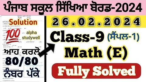 pseb 9th class math paper in english fully solved 26.2.2024 , 9th class math paper 2024 final exam