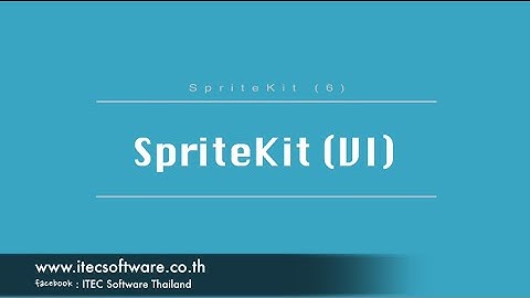 120 : สอนเขียนโปรแกรมบนระบบ iOS ด้วยภาษา Swift สำหรับผู้เริ่มต้น (Beginner) - SpriteKit Part 6