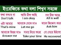 English Speaking Practice Bangla tutorial