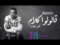 Music Murad Remix Ft Fast Alolo Kalam Kamel Ehab 
