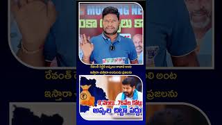 Revanth Reddy Seeks More Loans From RBI | Telangana Drowning in Huge Debts | Bharat Yuvasena