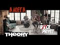 Амега / Theory of a Deadman - Лететь (Cover by ROCK PRIVET)