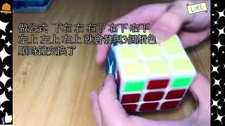 魔術方塊第三層