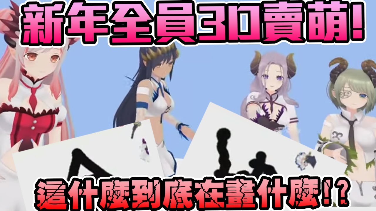 【HoneyStrap】這什麼到底什麼鬼畫符！ハニスト全員3D新年成語猜猜樂！