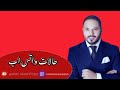 حالات واتس اب رامي عياش قصة حب