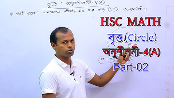 02. Equation of Circle | বৃত্তের সমীকরণ নির্ণয় সংক্রান্ত অংক পর্ব ০১ |  HSC MATH | অনুশীলনী-4(A) |