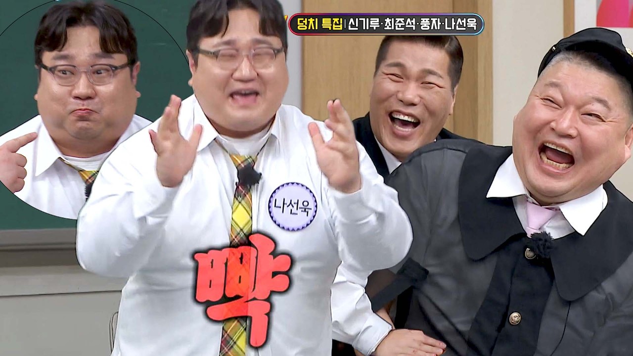 싱크로율 미쳤음ㄷㄷ 성시경부터 강호동까지 성대모사로 아형 찢은 나선욱