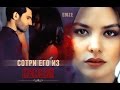 ►Черная Любовь║ Emir & Zeynep ║ Сотри его из Memory◆