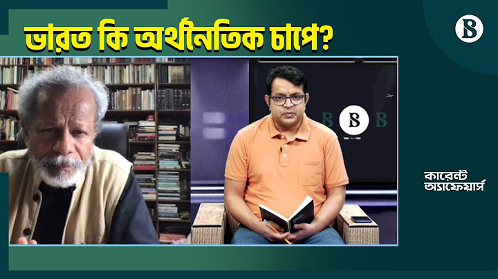 ভারত কি অর্থনৈতিক চাপে?