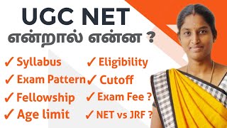 UGC NET Eligibility 2023: Everything You Need to Know | முழு விளக்கம் தமிழில் #ugcnet2023