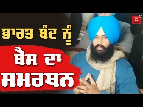 Strike ਤੋਂ ਪਰੇਸ਼ਾਨ ਹੋਣ ਵਾਲੇ Captain Govt ਨੂੰ ਕਰਨ ਅਪੀਲ- Bains