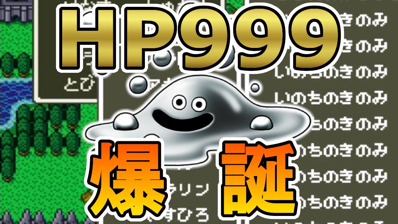 【DQ5】HP999最硬はぐれメタル、爆誕【正規プレイ】