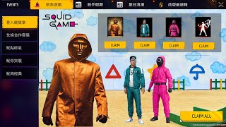 Squid Game Event Claim Amazing Rewards Free Fire