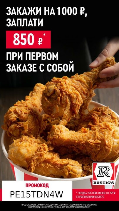 ПРОМОКОД РОСТИКС 🍗 - YouTube