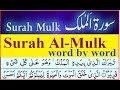 Surah almulk 67 word by word by abid raja