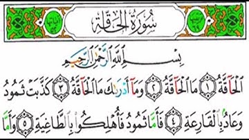 سورة الحاقة كاملة الشيخ خالد الغامدي