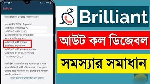Brilliant outcall is disabled | Brilliant outgoing call problem | ব্রিলিয়ান্ট আউট কল সমস্যা সমাধান