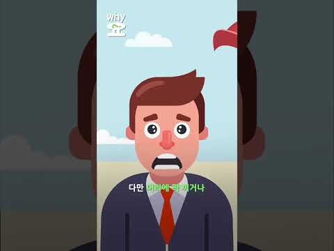 [<strong>Why요</strong>?] 모자 쓰면 진짜 탈모 올까? #shorts