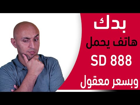 هواتف بمعالج sd888 رخيصة وغالية