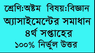 Class 8 Science Assignment 4th week