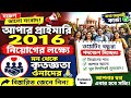 Upper Latest News Update Today|WB Upper Primary Latest News#extraguidewithtutorial