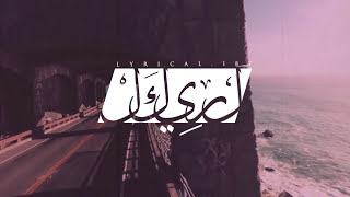 لريكل - راضي Lyrical