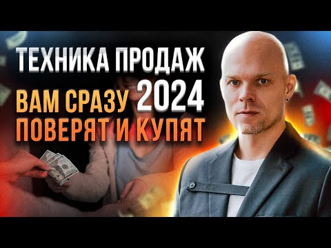 Технология для БОЛЬШИХ продаж в 2024 году | Как увеличить продажи?