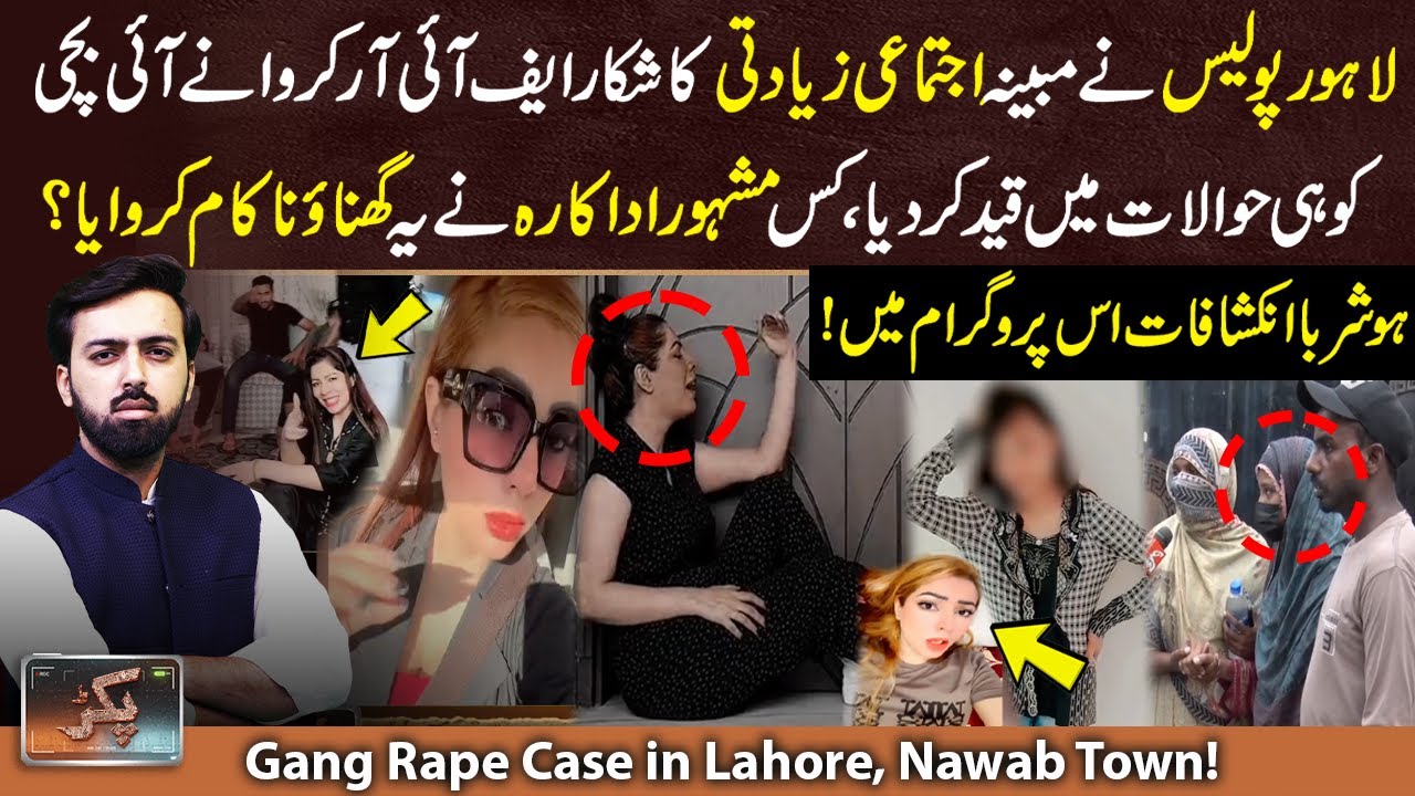 Gang R@pe Case in Lahore, Nawab Town! | Ausaf Ali Khan | PAKAR | 19 Sep 2025 | GNN