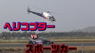 ヘリコプター Youtube