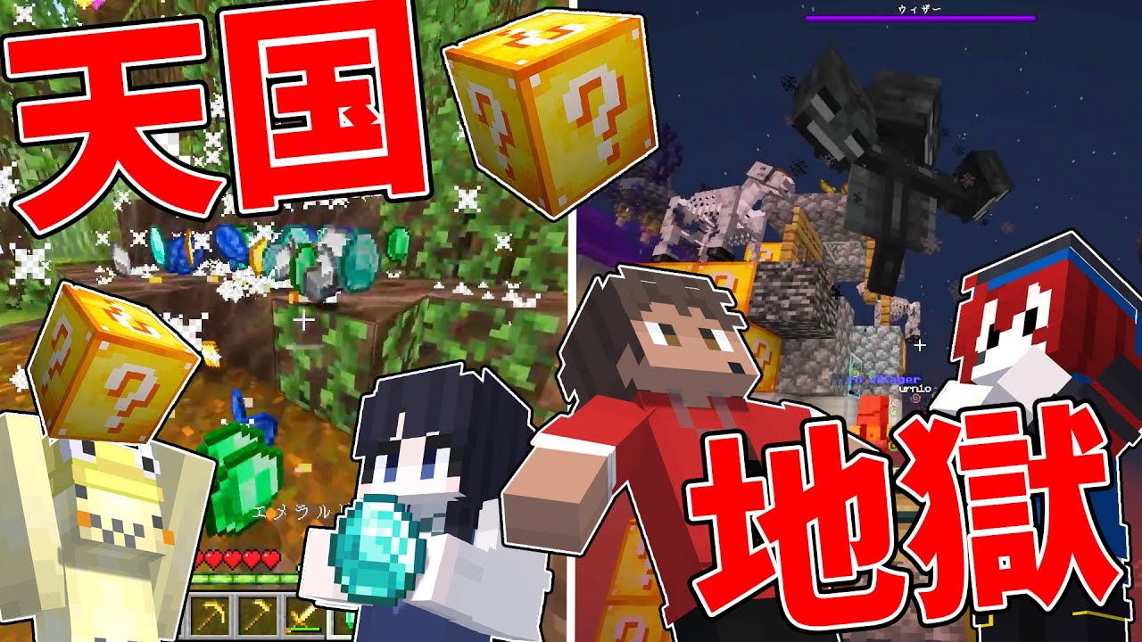何が出るかは運次第のラッキーブロックで超鬼畜レベルのマイクラサバイバルマップを攻略せよ - マインクラフト