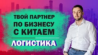 Доставка товаров из Китая 📦Как избежать ошибок и сохранить свои деньги?