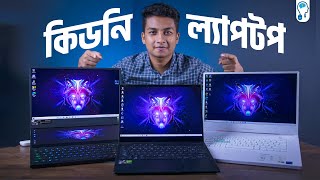 আসুসের দামি দামি সব নতুন ল্যাপটপ - ROG Flow X13, TUF Dash 15 & ROG Zephyrus Duo 15 SE