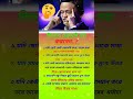 কিভাবে বেয়াদবি সহ্য করবেন..? জেনে নিন #motivation #youtube #youtubeshorts #success