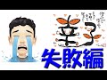 王様の乳酸菌でヨーグルトを作ろう〜失敗編