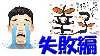 王様の乳酸菌でヨーグルトを作ろう〜失敗編