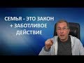 Как создать счастливую семью!