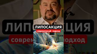 Эволюция липосакции: от ручной техники до современных технологий