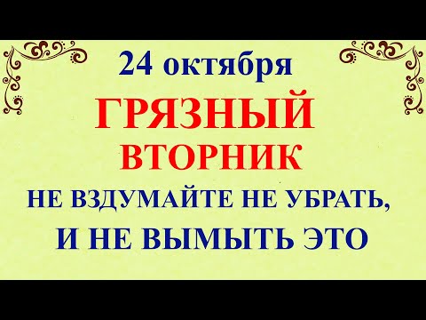 24 октября Филиппов День. Что нельзя делать 24 октября. Народные традиции и приметы и суеверия