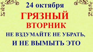 24 октября Филиппов День. Что нельзя делать 24 октября. Народные традиции и приметы и суеверия