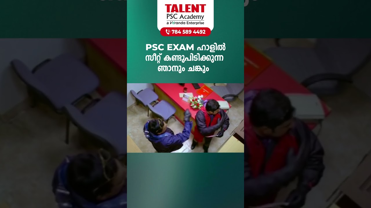 ALL THE BEST PSC ASPIRANTS 🤩 MALAYALAM TROLL | PSC TROLL 