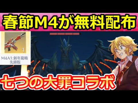 【荒野行動】無料で春節M4も当たる‼七つの大罪コラボの金銃&金車!スペシャルBOXが貰える新イベント・S2ペニンシュラ大脱走・最新情報8選【荒野の光】