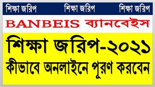 How to fillup Banbeis survry 2021  ll কীভাবে ব্যানবেইস সার্ভে রিপোর্ট ২০২১ পূরণ করবেন ll