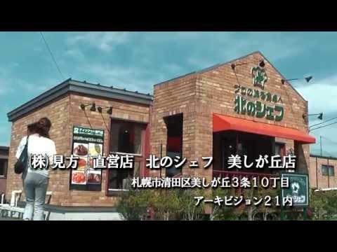 きたひろ Tv メイドイン北広島 北のシェフ なまらうまいっ Youtube きたひろ Tv メイドイン北広島 北のシェフ なまらうまいっ Youtube