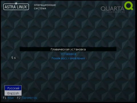 Установка Astra Linux
