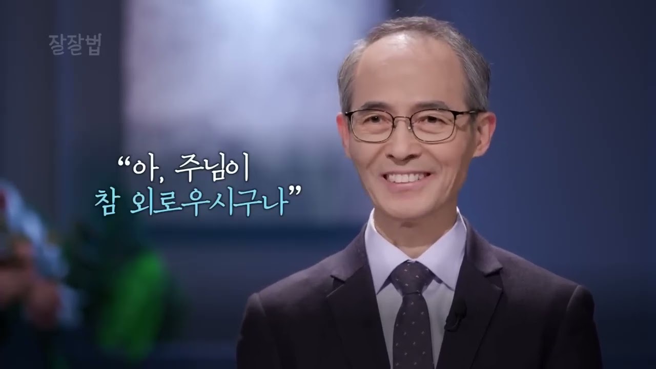 20250621 하루를 이렇게 살아내면 인생이 달라집니다 청파교회 김기석 목사
