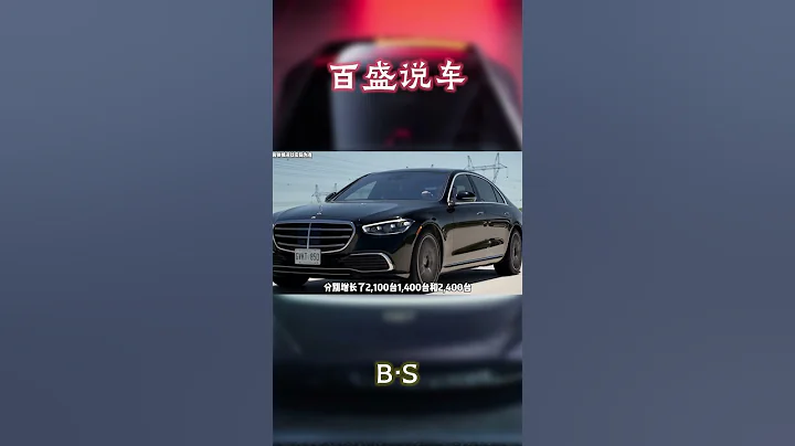 BBA漲價後銷量不跌反而增加了，直接拿捏了國人的心態！#汽車 #科普 #car - 天天要聞